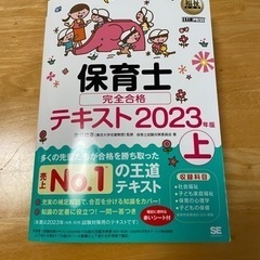 保育士完全合格テキスト2023年度版