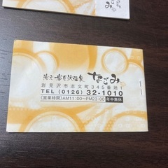 🉐岩見沢温泉「なごみ」入浴券　57回分（約27,000円相当）
