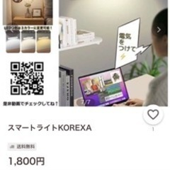 スマートライト　KOLEXA コレクサ