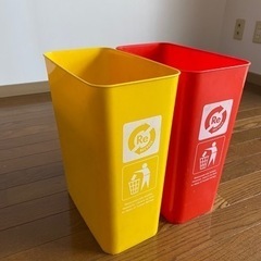 ゴミ箱2こ（赤、黄）　差し上げます