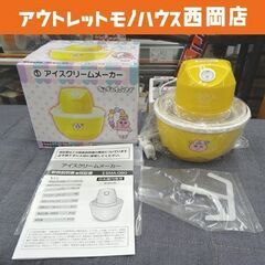 未使用 アイスクリームメーカー SMA-060 おぱんちゅうさぎ...