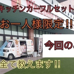 【ネット決済】キッチンカー 3型取得 ツートンカラー