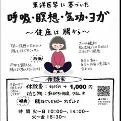 腸から整える 〜秋からの健康づくり体験〜　初心者・老若男女歓迎