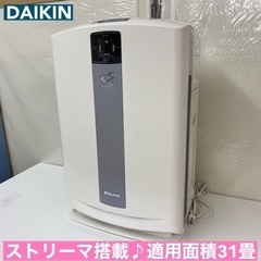 I707 🌈 ストリーマ搭載♪ DAIKIN 加湿空気清浄機 適...