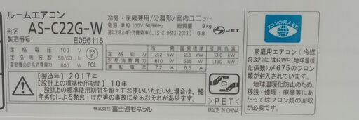 ★ジモティ割あり★ FUJITSU ルームエアコン AS-C22G-W 2.2kw 17年製 室内機分解洗浄済み HJ877