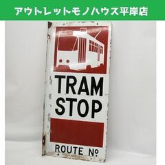 昭和レトロ 鉄道 路面電車 停留所 TRAM STOP　58×2...