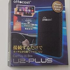 ottocast U2-PLUS カーナビが自動でスマホになる！