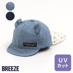 ベビー帽子　帽子　【BREEZE】