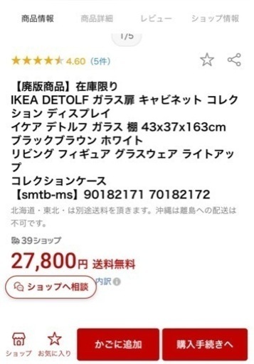 【取引中】IKEAガラスケース キャビネット