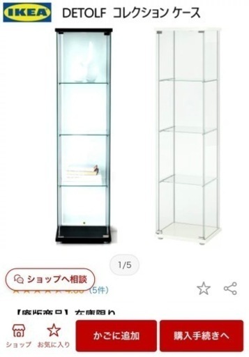 【取引中】IKEAガラスケース キャビネット