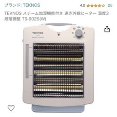 スチーム加湿機能付き 遠赤外線ヒーター TS-902S