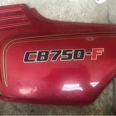 レア　CB750Fサイドカウル