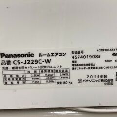 K04559　パナソニック　2019年製　中古エアコン　主に6畳用　冷房能力　2.2KW ／ 暖房能力　2.2KW