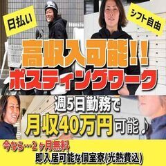 〚上京支援あり→スグ住める＆寮費タダ◎〛日給1.6万超も可…