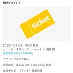 銀杏BOYZ チケット　2023/10/11 (水) 19:00...