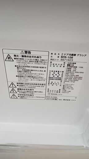 ★ジモティ割あり★ ニトリ 冷蔵庫 106L 19年製 動作確認／クリーニング済み TJ2178