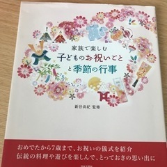 子供のお祝い事季節の行事/中古本