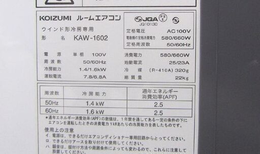 コイズミ 窓用エアコン KAW-1602 2020年製 リモコン付き 取付枠 ルームエアコン KOIZUMI 札幌市北区屯田