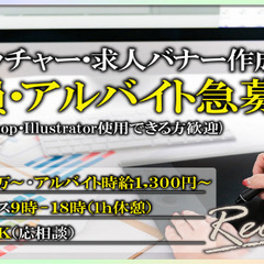 高月給！月給32万～■レタッチ・写真加工スタッフ■池袋駅徒歩2分！