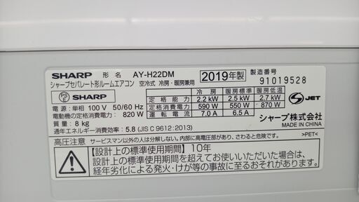 ★ジモティ割あり★ SHARP ルームエアコン AY-H22DM 2.2kw 19年製 室内機分解洗浄済み TJ2152