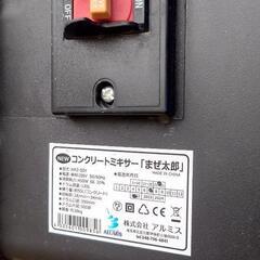 電動コンクリートミキサー　まぜ太郎 AMZ50Y