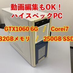 【動画編集OK】ハイスペックPC/ゲーミングPC（GTX1060...