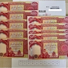 連番】STIで購入したイラクディナール25000 紙幣10枚セット