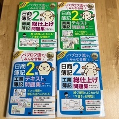 パブロフ流でみんな合格 日商簿記2級 2023