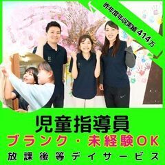 【小田急相模原】放デイtoiro児童指導員／新規開所予定／«元教...