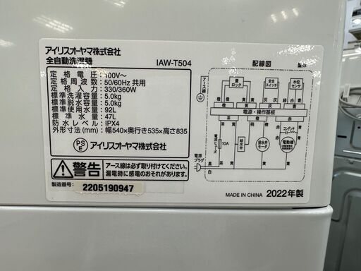 【トレファク熊谷駅前店】IRIS　OHYAMAの全自動洗濯機ご紹介です！
