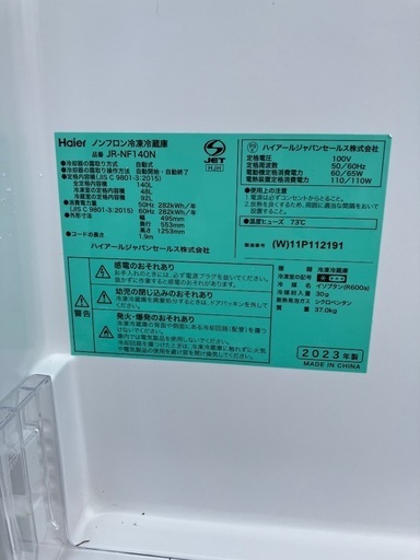 冷蔵庫 ホワイト JR-NF140N-W ［2ドア ／右開きタイプ ／140L］