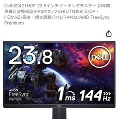 Dell S2421HGF 23.8インチ ゲーミングモニター 