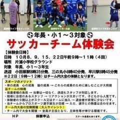 小田原　子どもはじめてのサッカーチーム体験会