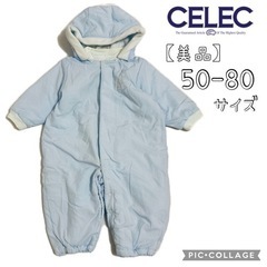 【日本製・CELEC】フード防寒オクルミ＆カバーオール 50〜80