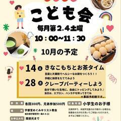 こども会(小学生向けイベント)