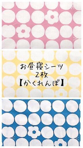 お昼寝シーツ ドット お花 ちょうちょ 保育園シーツ 保育園お昼寝用 