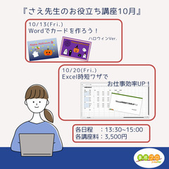 ☆Wordでカードを作ろう！（ハロウィンver.）　開催！☆