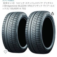 【ネット決済】スタッドレスタイヤ単品4本セット 【155/65R...