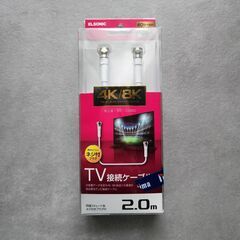 TV接続ケーブル 2ｍ　地上波／BS／CS4K対応・両端ｽﾄﾚｰ...