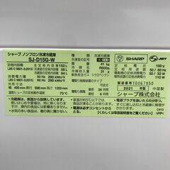 ☆ジモティ割あり☆ SHARP 冷蔵庫 152L 年式2021 動作確認 