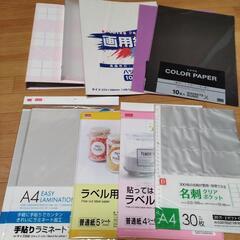 画用紙、ファイル、ラミネ、ラベル紙、名刺ポケット