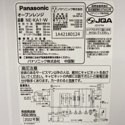 【ご来店限定】＊パナソニック オーブンレンジ 2022年製＊1004-3