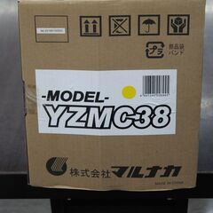 未使用品　マルナカ　エンジンチェンソー　YZMC38