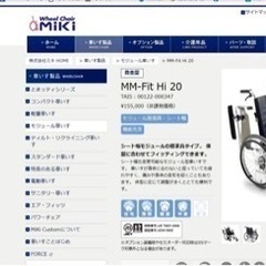 車椅子 MM-Fit Hi 20