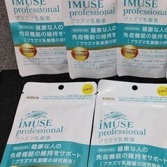 【5袋】キリン　イミューズ　iMUSE　プロフェッショナル　30粒