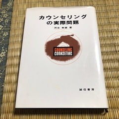 カウンセリングの実際問題