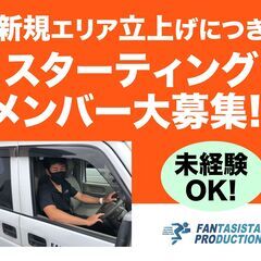 未経験者OK！アマゾンから委託を受けた軽貨物ドライバーの大量採用！