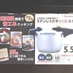 値下げしました 圧力鍋【新品・未使用・未開封】ステンレス 片手 ...