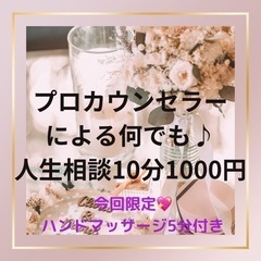 ✨50分1000円オンラインカウンセリング✨11月末まで限定❣️