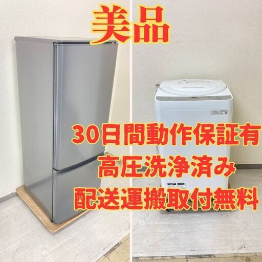 【美品セット】冷蔵庫MITSUBISHI 2021年製 洗濯機SHARP 2019年製 BU23098 DG45932